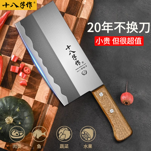 阳江十八子作菜刀家用切菜刀切片刀厨师专用厨房刀具十大品牌1102