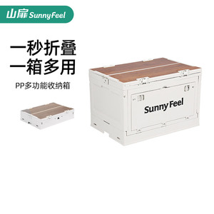 sunnyfeel山扉户外露营收纳箱桌子可折叠储物箱多功能大容量便携