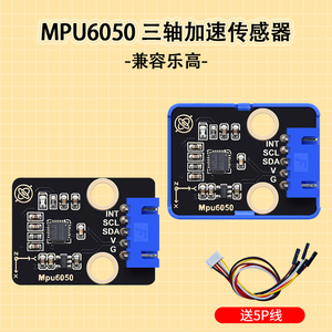 MPU-6050模块三轴加速度计 电子陀螺仪6DOF数字传感器 自平衡小车