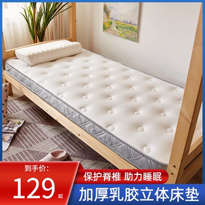 加厚海绵垫乳胶床垫软垫学生宿舍1.2/1.5m榻榻米90公分宽的床垫