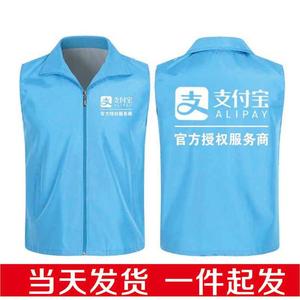 支付宝马甲定制工衣工作服工装使用地推宣传红色背心印字logo