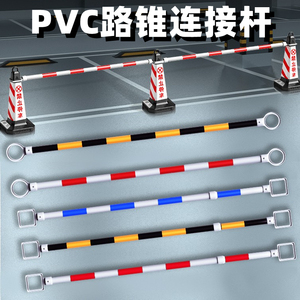 路锥伸缩杆PVC连接杆2米隔离墩警示杆红白套杆黄黑链接交通杆促销