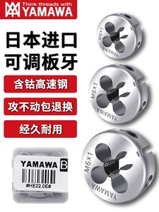日本进口YAMAWA圆板牙公制美制含钴不锈钢机用板牙M3M4M5M6M810