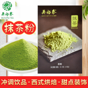 北京吴裕泰抹茶粉盒茶叶纯冲饮小包装奶茶店烘培专用原料绿茶特细