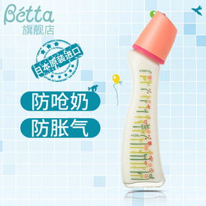 Betta蓓特玻璃奶瓶原装进口防呛奶防胀气婴儿新生儿奶瓶GF4-240ml