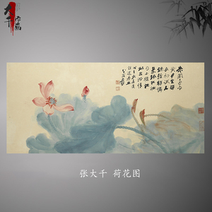 张大千荷花图国画水墨画泼墨字画宣纸画心未装裱名画复制品横幅画