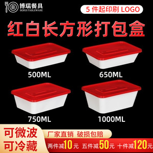 一次性饭盒可微波加热环保塑料750红白长方形打包盒加厚商用餐盒
