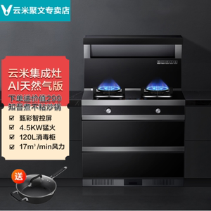 VIOMI/云米 VJ501ilanoA互联网集成灶厨房油烟机燃气灶消毒柜一体