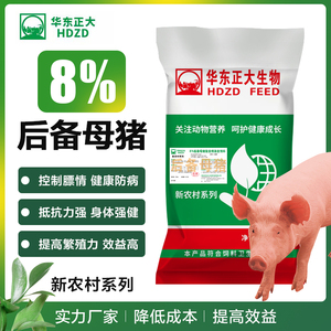 华东正大8%后备母猪预混料猪场专用料促进发育提早发情肢蹄健壮