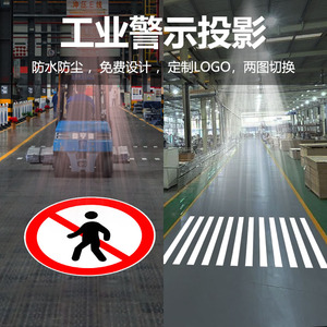 红外线感应斑马线投影交通安全叉车道禁止通行图案切换工业警示灯