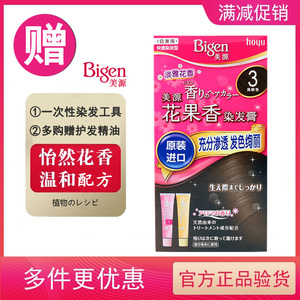 Bigen美源花果香染发膏日本原装进口遮盖白发植物黑发霜剂淡雅香