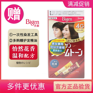 日本原装进口Bigen美源可瑞慕染发膏霜剂植物遮盖白发黑油家用