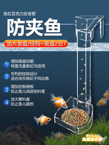 鱼缸喂食器亚克力小型定点投食管下沉防飘散投喂器喂食圈鱼食神器