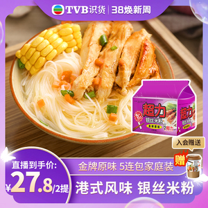 【tvb识货专属】香港超力银丝米粉速食即冲泡袋装非油炸广东米线