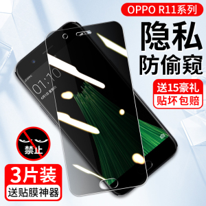 oppor11钢化膜r11st防偷窥隐私r11plus抗蓝光护眼r11splus全屏覆盖防摔0pp0原装防指纹无白边sk手机保护贴膜