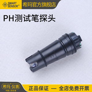 希玛PH测试笔ph值检测仪器探头PH848/PH818/PH828+/PH838/PH818M