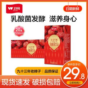 卫岗大红枣乳酸菌风味饮品 250ml*20盒/箱早餐新日期特价破损包赔