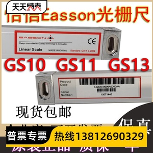 EASSON怡信光栅尺GS10 GS11 GS12GS13GS14铣床电子尺火花机数显尺