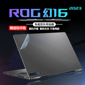 2023款ROG幻16外壳膜GU603电脑贴纸rog翻转版透明机身防刮保护套16英寸屏幕膜13代i9笔记本键盘膜钢化配件