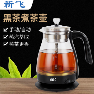 新飞多功能煮茶器家用安化黑茶壶玻璃蒸汽煮茶壶小型花茶壶烧水壶