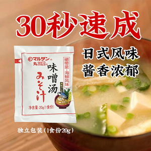 日本丸三爱味增汤日式拉面汤底海鲜味调料包速食汤大酱汤味噌20g