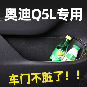 奥迪Q5/Q5L汽车装饰用品门槽垫车门储物盒车内内饰用品配件大全