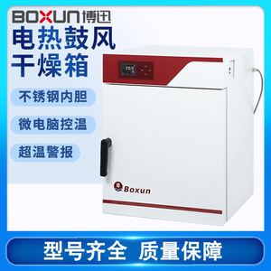 上海博迅GZX-9023MBE/9030MBE台式电热鼓风干燥箱实验室恒温烘烤