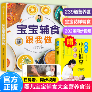 赠推拿书】宝宝辅食书跟我做教程书婴儿宝宝食谱6个月以上辅食书籍0-3岁添加与营养配餐每周计划吃什么儿童新生婴幼儿辅食制作mz