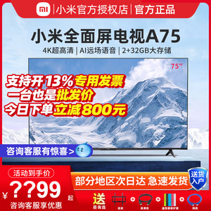 小米电视A75英寸4K超高清全面屏智能语音家用网络液晶平板A65/70