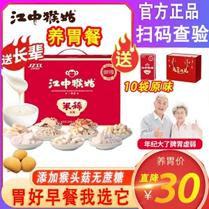江中牌猴菇米稀早餐30天量猴头菇养胃粉 养胃食品营养旗舰店官网