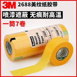 3M2688美纹纸胶带黄色分色美纹纸胶带不残留手撕纸胶布贴边画画素描美纹胶喷漆装修装饰遮蔽美缝无痕船舶专用