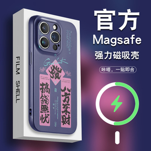 magsafe磁吸适用红米K60手机壳发财华为P60国潮华为mate60pro软壳iphone15pro磨砂荣耀magic5硬壳一加11超薄