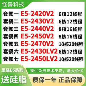 E5-2420V2 2430V2 2440V2 2470V2 E5-2450LV2 1356针cpu 处理器