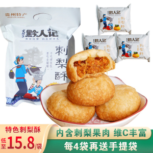 贵州特产黔人记刺梨酥刺梨糕羊城西饼200gX5袋月饼传统糕点零食品