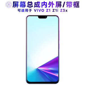 繁神屏幕可适用于vivo z1屏幕总成带框z1i液晶屏z3x触摸屏VIVOZ1显示屏VIVOZ1I内外屏VIVOZ3X一体手机屏电池