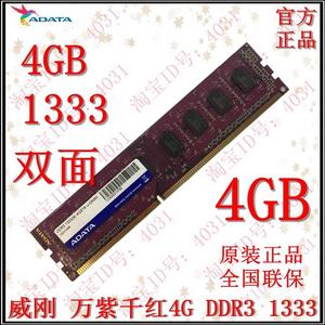 包邮威刚万紫千红4G DDR3 1333 4gb台式机电脑内存条3代兼容1600