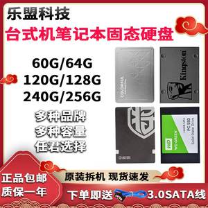 固态硬盘二手60G 64G 120G 128G 240G 360G 2.5寸SSD台式机笔记本