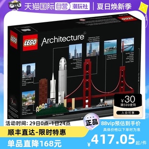 【自营】LEGO乐高21043 建筑三藩市旧金山益智拼装积木玩具礼物