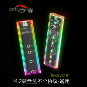 联存M.2移动硬盘盒NVME固态SSD电脑外接透明盒子RTL9210B带RGB灯