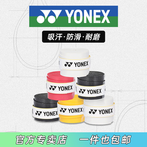 YONEX尤尼克斯羽毛球手胶yy正品防滑吸汗带网球拍柄缠绕带AC109EX