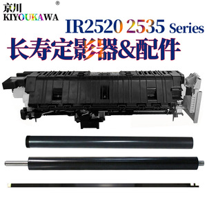 原装KK适用 佳能 IR2520i定影组件IR2525i定影膜IR2530i IR-2520 2525加热片2530下辊2535加热组件2545定影器