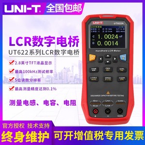 优利德UT622A/C/622E手持式LCR数字电桥高精度测量电阻电感电容表
