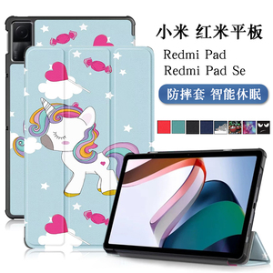 适用Redmi pad保护套红米平板电脑22081283C皮套小米Redmipad 10.6英寸2023款SE智能休眠防摔外壳支撑支架套