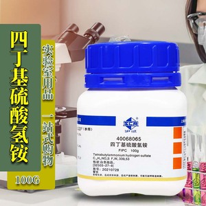 国药集团 四丁基硫酸氢铵 FIPC 离子对色谱试剂 沪试 100g克