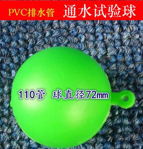 PVC通球排水管道实验球塑料通球排水管试验球通球5075110160通水