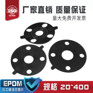 EPDM法兰垫片 UPVC水管橡胶垫片PVC管道工业化工级带孔密封垫50