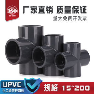 UPVC等径正四通化工工业级PVC管给排水下水管件内插接头配件32 63