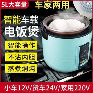 车载压力锅车家5L大容量车载电饭煲24V伏大货车12V小汽车电饭锅自