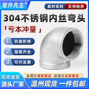 304不锈钢90度内丝弯头316L丝扣内牙内螺纹4分6分1寸直角水管接头