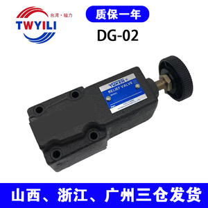 台湾镒力DG-02 DG-01油研款液压调压阀直动式溢流阀安全阀泄压阀